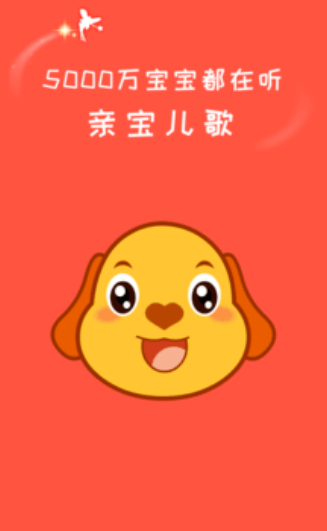 亲宝儿歌  v3.0.1图1