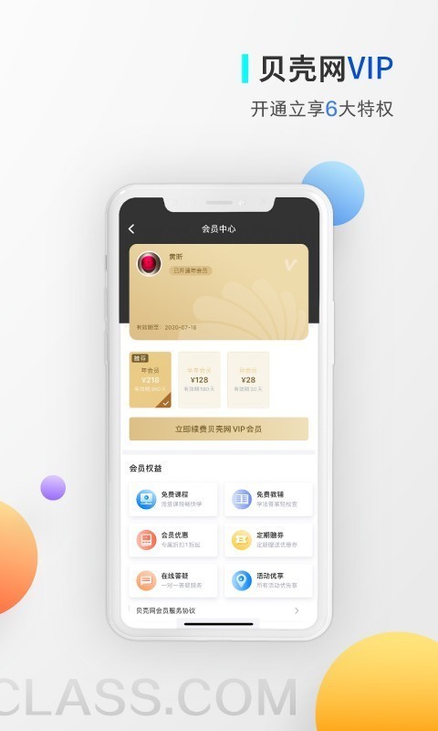 贝壳网  v5.5.5图1