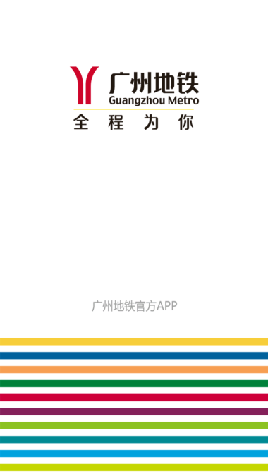 广州地铁乘车码2024  v5.6.4图1