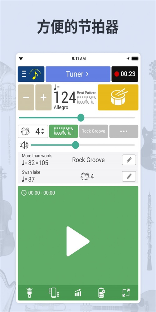 二胡调音器节拍器软件下载苹果版