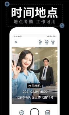 水印拍照相机安卓版下载  v1.4.2图1