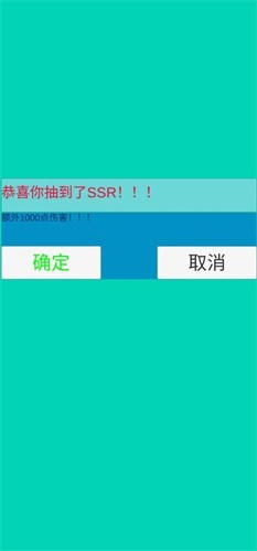 疯狂十连抽  v0.1图2