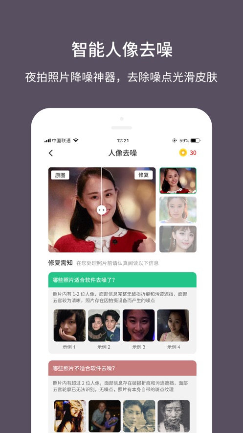 智能老照片修复大师软件破解版下载苹果  v1.0.0图2