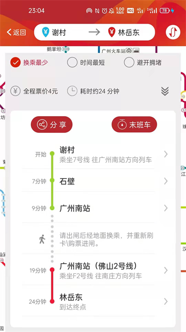 广州地铁乘车码2024  v5.6.4图2