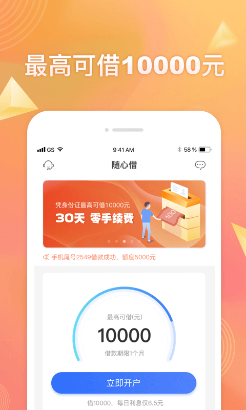 随心借贷  v3.8.8图1