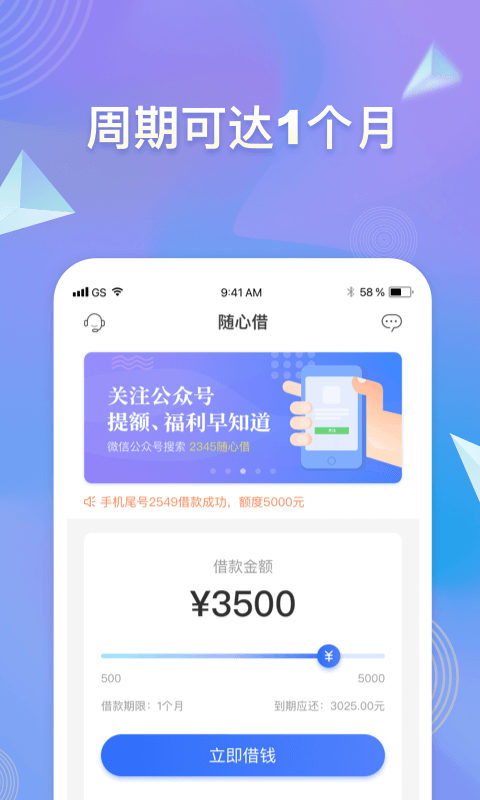 随心借2024  v3.8.8图3