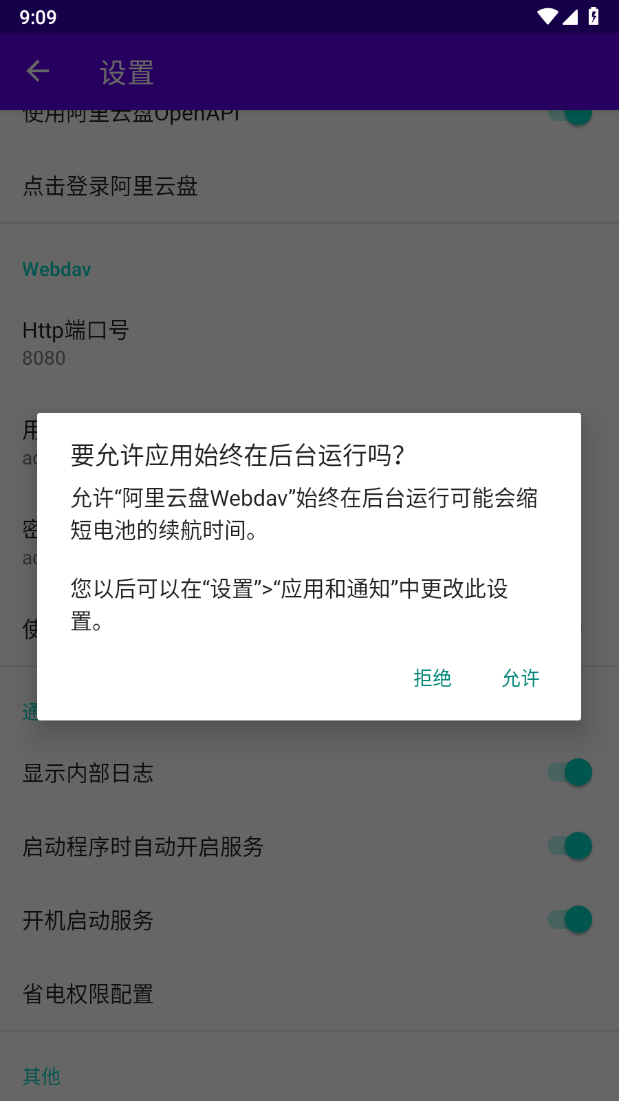 阿里云盘webdav最新版ios  v3.0.2图3