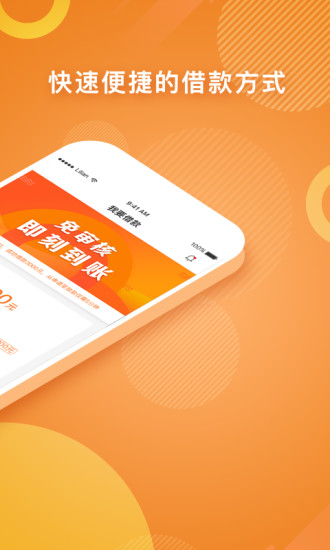 零用贷app官方下载最新版苹果手机  vv3.6.2图3