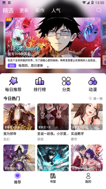 漫趣漫画最新版本下载安装苹果手机  v1.0.4图1