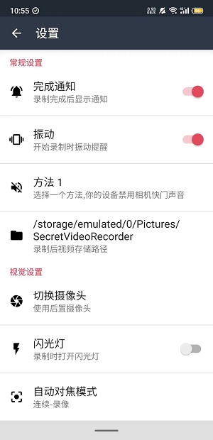 隐秘录制最新版下载安装  v1.1.9.6图3