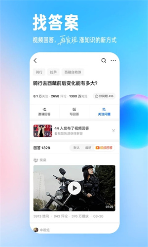 知乎小说官方网站反派不柔弱  v9.24.0图2