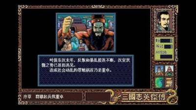 三国志英杰传单机版安卓下载  v1.6.2图3