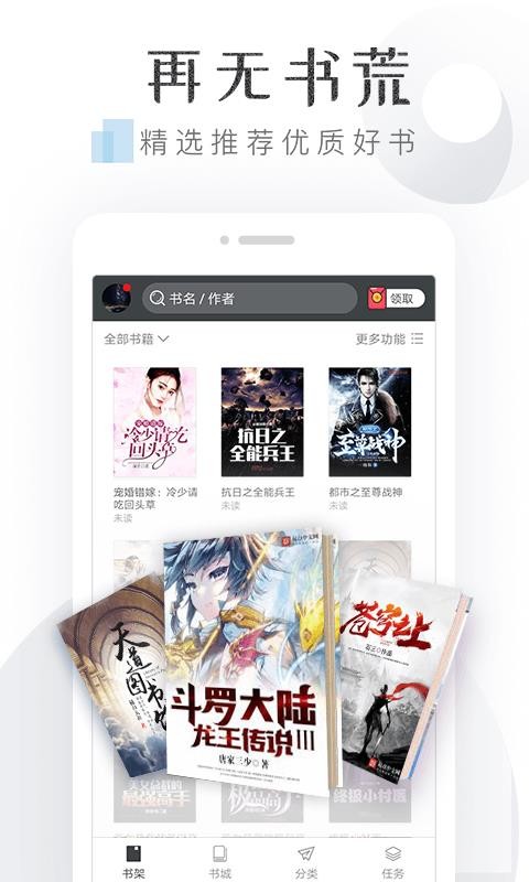 淘小说免费阅读在线  vv5.7.1图3