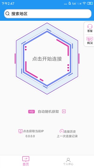 兔子ip破解版下载  v1.0图3