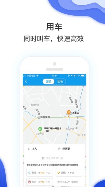 国机集团差旅平台  v7.7.8.0图2