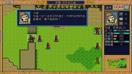 三国志英杰传gba完美汉化版  v1.6.2图1