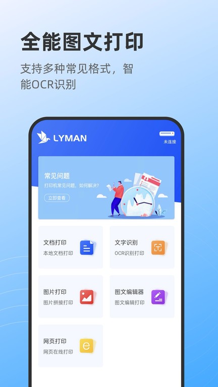莱曼打印