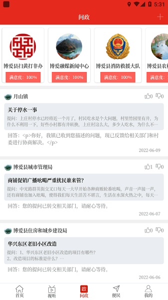 云上博爱客户端  v2.5.2图3