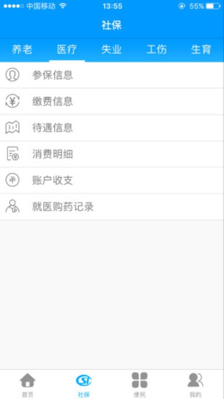 龙江人社人脸认证app  v6.7图1