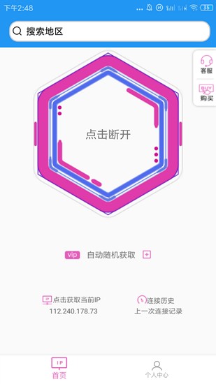 兔子ip破解版下载