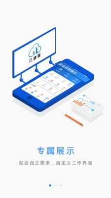 云建管app下载手机版官方版本安装  v3.3.7图3