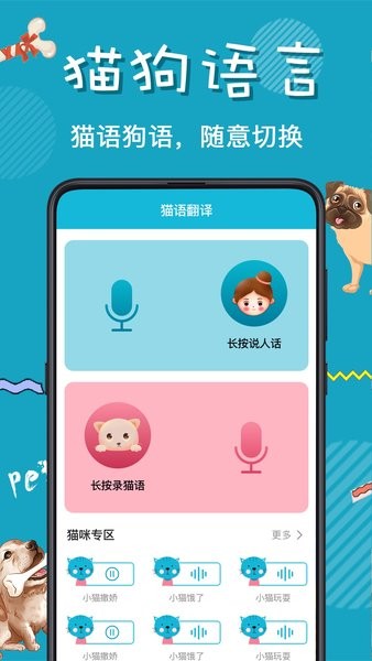 猫叫翻译器  v4.16.658图1