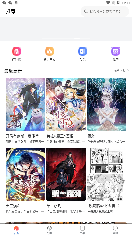 漫蛙2漫画app下载免费  v1.2.1图1