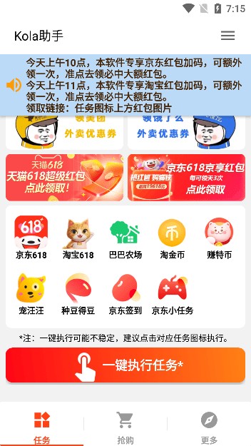 kola助手3.3  v3.3.1图3