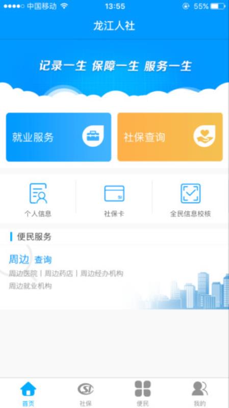 龙江人社人脸认证app  v6.7图2