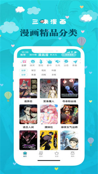 三昧漫画手机版下载免费阅读  v2.5.7图3