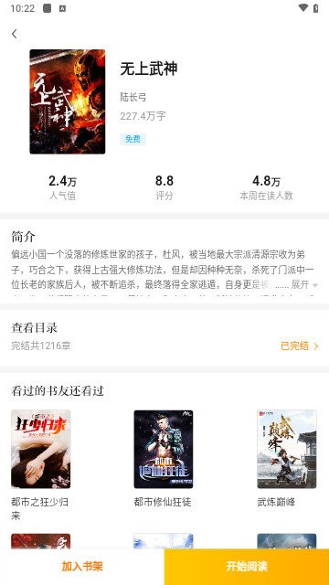 快播小说最新版免费阅读下载安装  v1.0.0图2