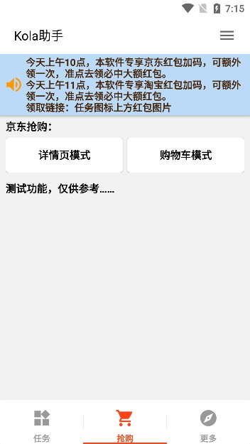 kola助手3.3