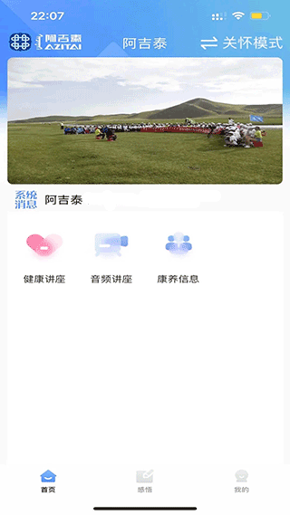 阿吉泰蒙医心身互动疗法app官网