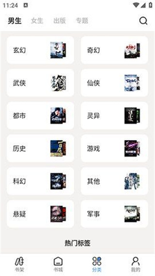 七番小说app下载安装苹果手机  v1.2.5图3