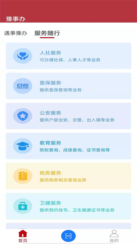 豫事办社保资格认证app  v1.3.88图2