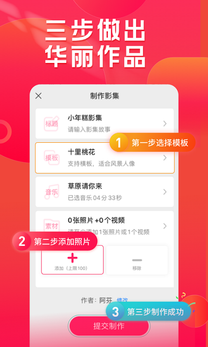 小年糕制作相册模板最新版本下载免费  v1.24.4图2