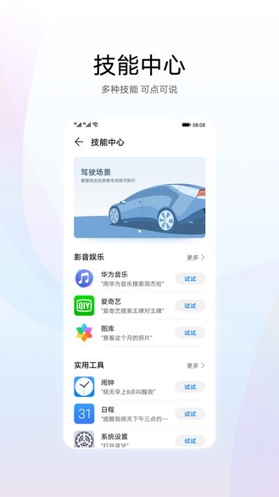 华为智慧语音免费版下载安装苹果  v11.0图2