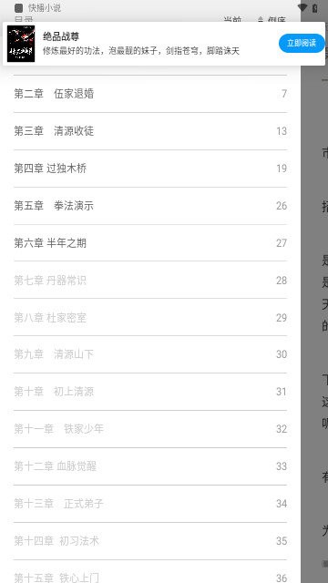 快播小说最新版下载免费阅读  v1.0.0图1