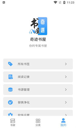 奇迹书屋app下载官网手机版苹果版本  v1.1图1