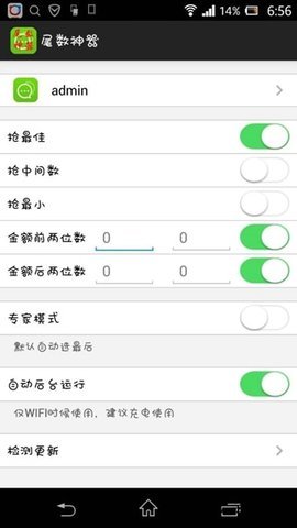 红包尾数控制器苹果版  v1.5.3图1