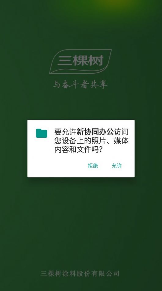 中国铁路沈阳局协同办公系统