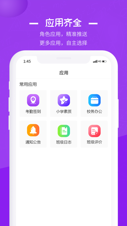 长水教育云手机版app