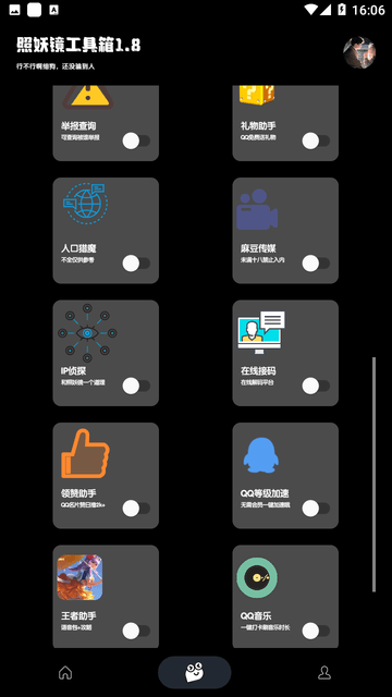 照妖镜免登录手机版