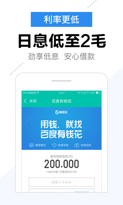 爱分期贷款app