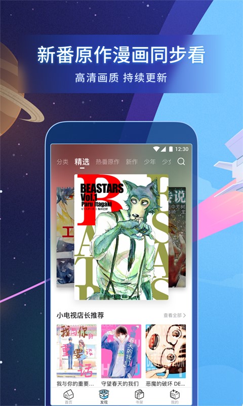 b站漫画下载安装官方下载手机版免费观看  v1.8.0图3