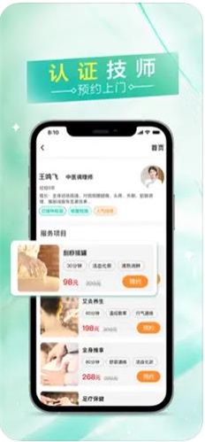 易按摩免费版官网  v1.0.11图3