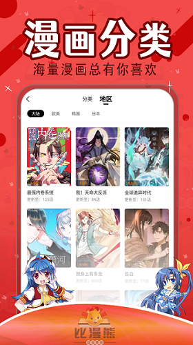 比漫熊漫画app免费下载安装最新版苹果