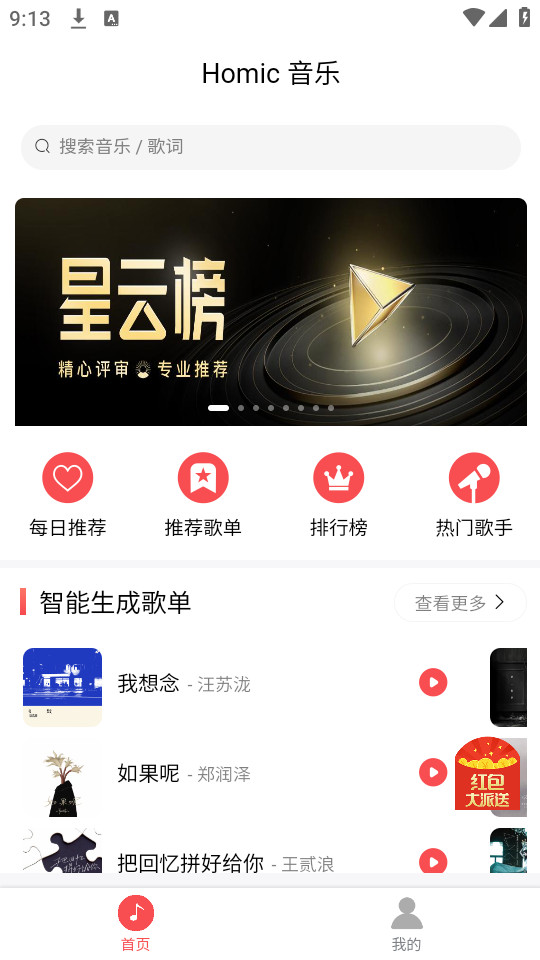 掌上音乐最新版下载安装苹果手机  v1.0.1图2