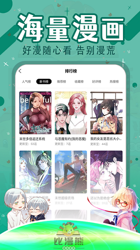 比漫熊漫画app下载最新版安装免费  v1.0.1图1