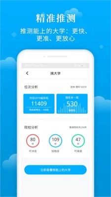 蝶变志愿系统  v3.1.7图4